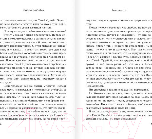 Изображение товара Книга АСТ Алхимик / 9785170879212 (Коэльо П.)