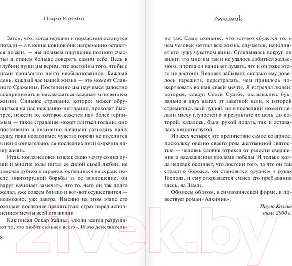 Изображение товара Книга АСТ Алхимик / 9785170879212 (Коэльо П.)