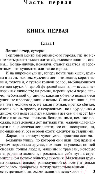 Изображение товара Книга АСТ Американская трагедия / 9785171147594 (Драйзер Т.)
