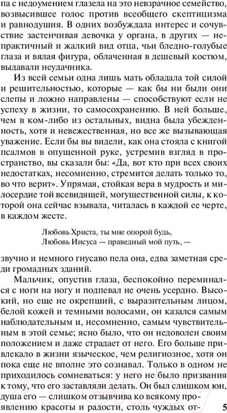 Изображение товара Книга АСТ Американская трагедия / 9785171147594 (Драйзер Т.)