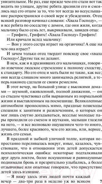 Изображение товара Книга АСТ Американская трагедия / 9785171147594 (Драйзер Т.)