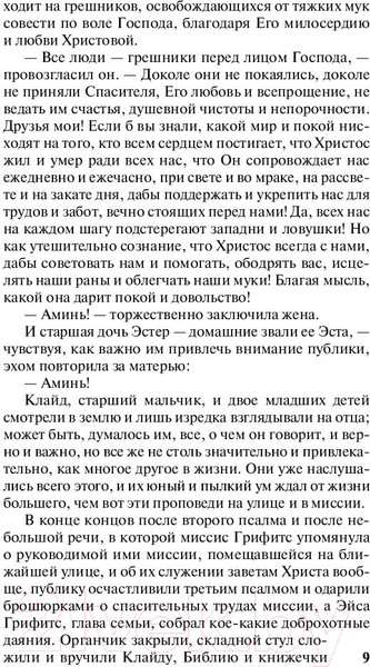 Изображение товара Книга АСТ Американская трагедия / 9785171147594 (Драйзер Т.)