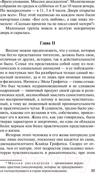 Изображение товара Книга АСТ Американская трагедия / 9785171147594 (Драйзер Т.)