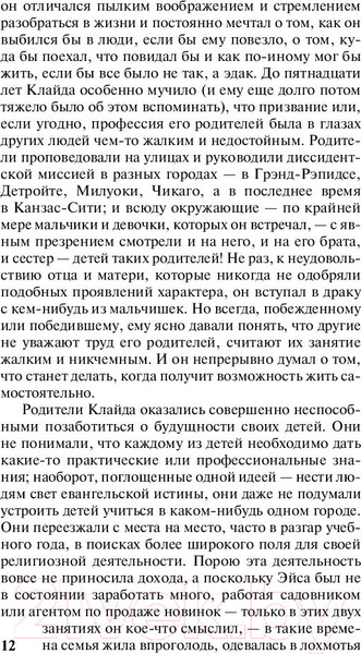 Изображение товара Книга АСТ Американская трагедия / 9785171147594 (Драйзер Т.)
