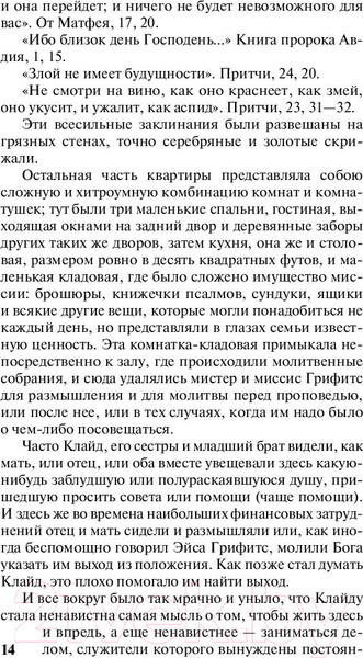 Изображение товара Книга АСТ Американская трагедия / 9785171147594 (Драйзер Т.)