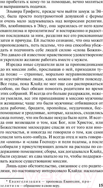 Изображение товара Книга АСТ Американская трагедия / 9785171147594 (Драйзер Т.)