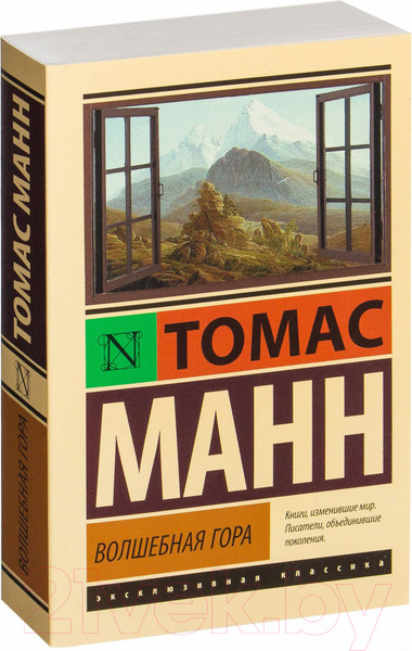 Изображение товара Книга АСТ Волшебная гора (Манн Т.)