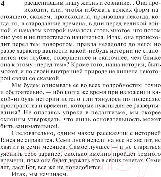 Изображение товара Книга АСТ Волшебная гора (Манн Т.)