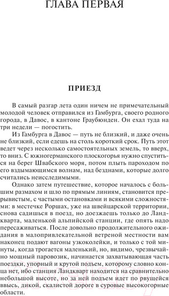 Изображение товара Книга АСТ Волшебная гора (Манн Т.)