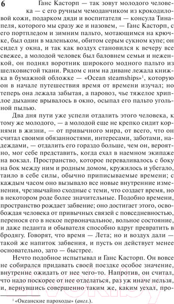 Изображение товара Книга АСТ Волшебная гора (Манн Т.)