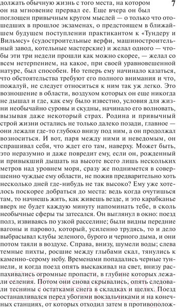 Изображение товара Книга АСТ Волшебная гора (Манн Т.)