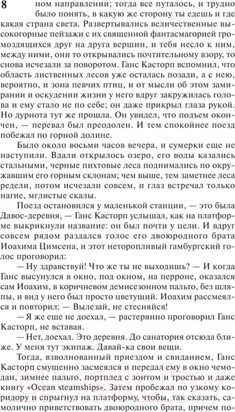 Изображение товара Книга АСТ Волшебная гора (Манн Т.)