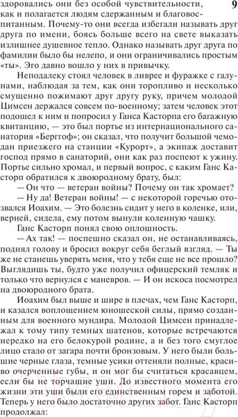 Изображение товара Книга АСТ Волшебная гора (Манн Т.)