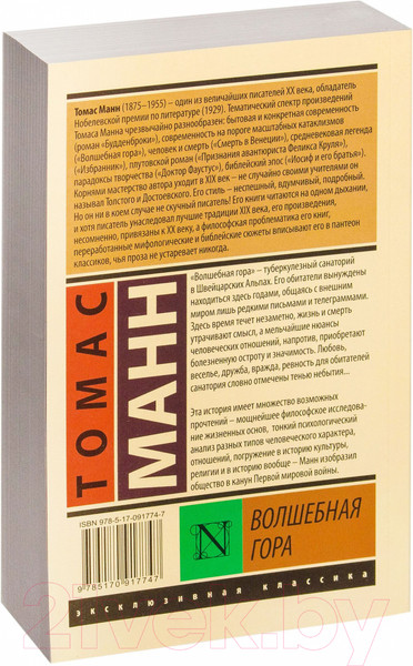 Изображение товара Книга АСТ Волшебная гора (Манн Т.)