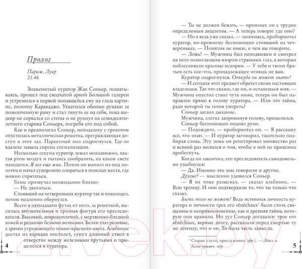 Изображение товара Книга АСТ Код да Винчи (Браун Дэн)