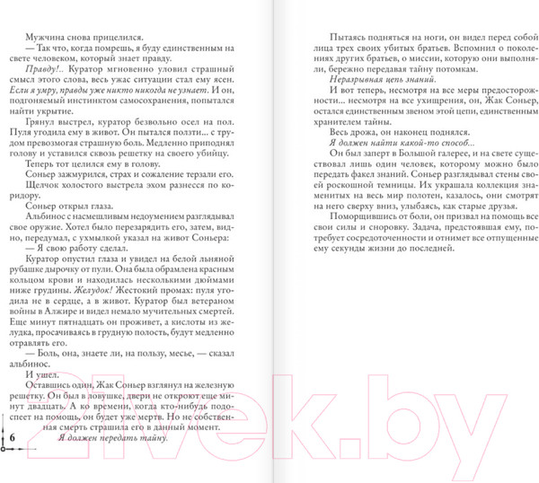 Изображение товара Книга АСТ Код да Винчи (Браун Дэн)