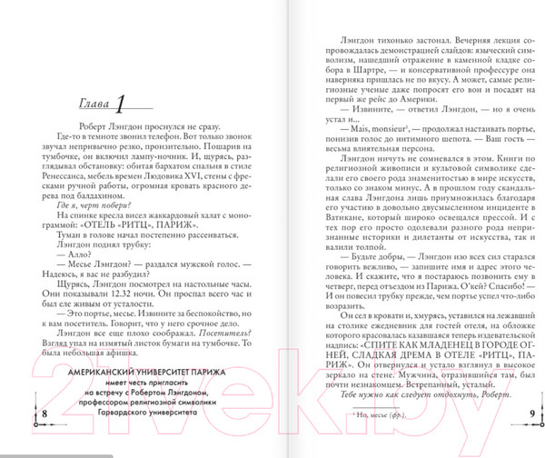 Изображение товара Книга АСТ Код да Винчи (Браун Дэн)