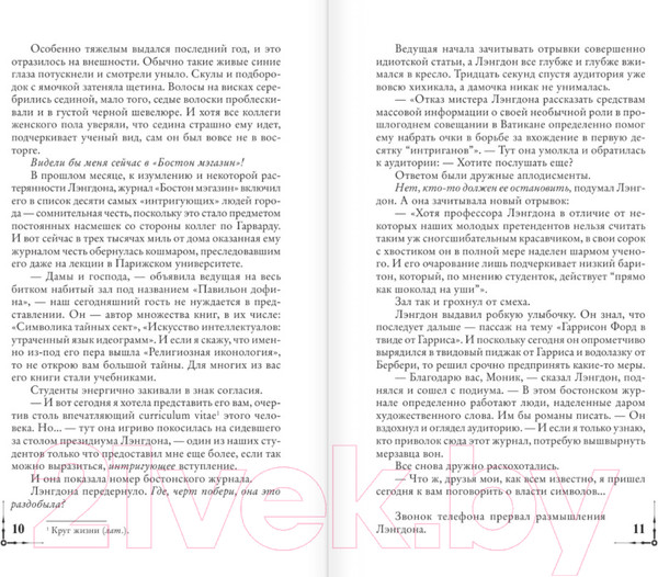 Изображение товара Книга АСТ Код да Винчи (Браун Дэн)