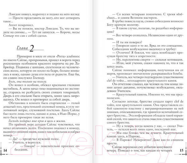 Изображение товара Книга АСТ Код да Винчи (Браун Дэн)