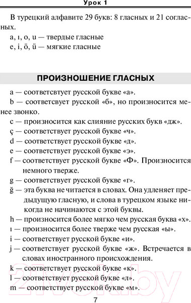 Изображение товара Учебное пособие АСТ Турецкий язык. Новый самоучитель (Кальмуцкая С.О.)
