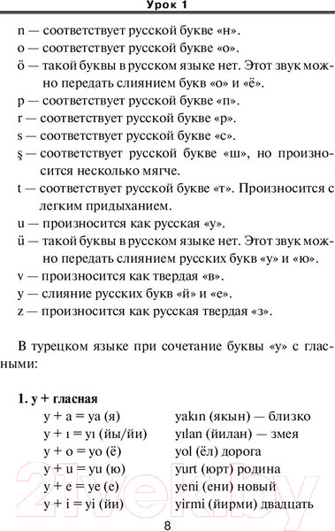 Изображение товара Учебное пособие АСТ Турецкий язык. Новый самоучитель (Кальмуцкая С.О.)