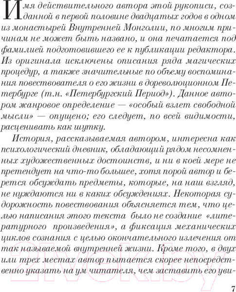 Изображение товара Книга АСТ Чапаев и Пустота (Пелевин В. О.)