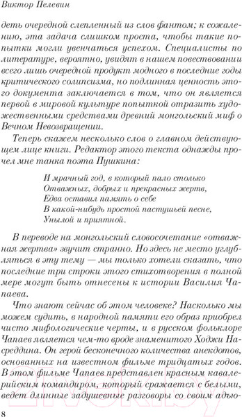 Изображение товара Книга АСТ Чапаев и Пустота (Пелевин В. О.)