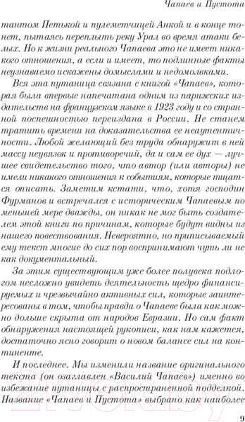 Изображение товара Книга АСТ Чапаев и Пустота (Пелевин В. О.)