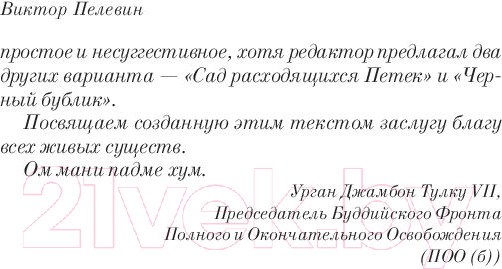 Изображение товара Книга АСТ Чапаев и Пустота (Пелевин В. О.)