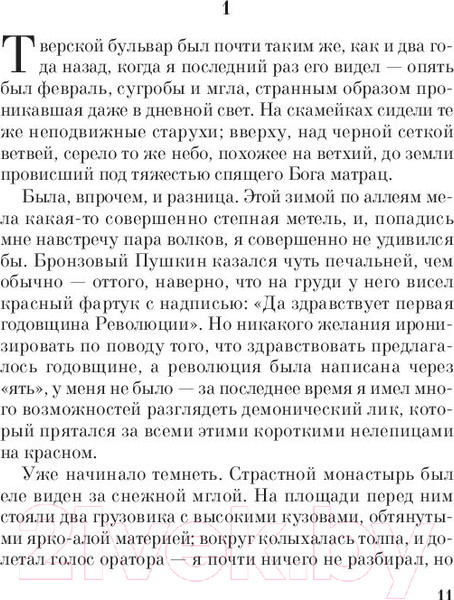 Изображение товара Книга АСТ Чапаев и Пустота (Пелевин В. О.)
