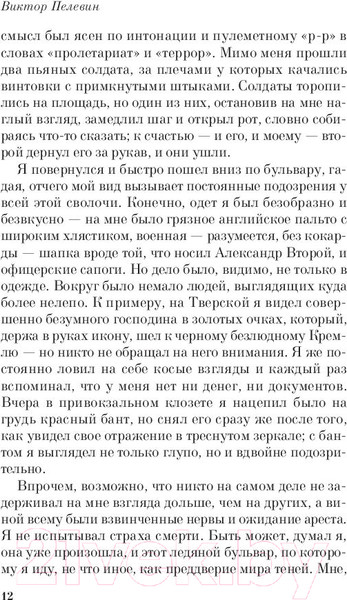 Изображение товара Книга АСТ Чапаев и Пустота (Пелевин В. О.)