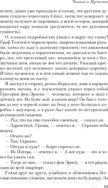 Изображение товара Книга АСТ Чапаев и Пустота (Пелевин В. О.)