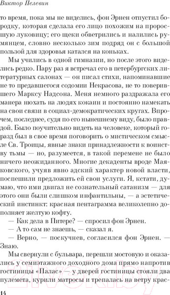 Изображение товара Книга АСТ Чапаев и Пустота (Пелевин В. О.)