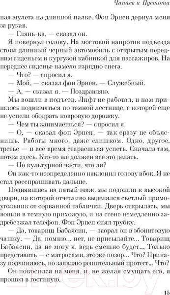 Изображение товара Книга АСТ Чапаев и Пустота (Пелевин В. О.)