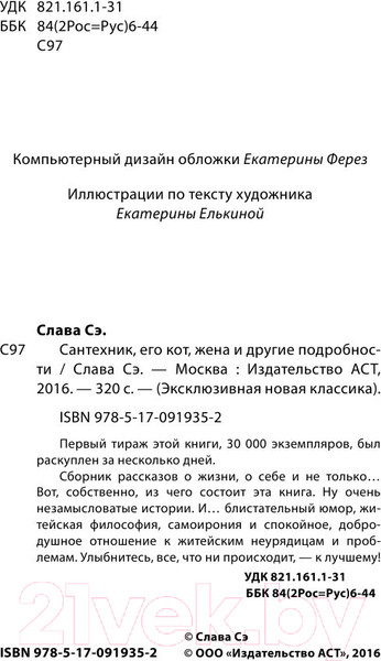 Изображение товара Книга АСТ Сантехник, его кот, жена и другие подробности (Слава Сэ)