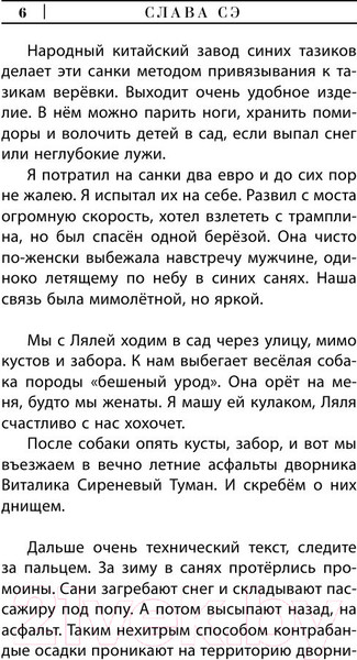Изображение товара Книга АСТ Сантехник, его кот, жена и другие подробности (Слава Сэ)