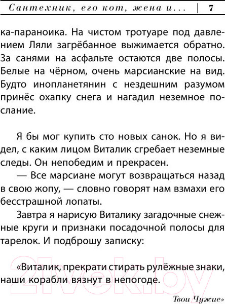 Изображение товара Книга АСТ Сантехник, его кот, жена и другие подробности (Слава Сэ)