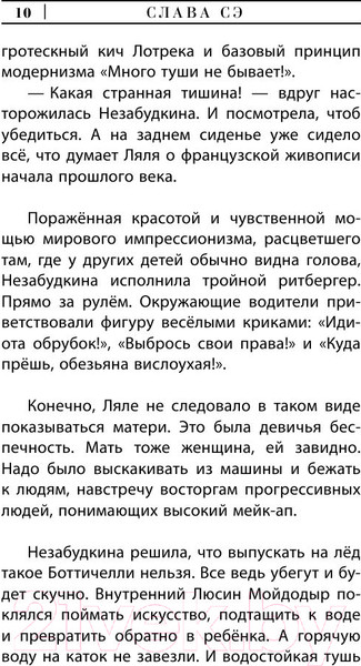 Изображение товара Книга АСТ Сантехник, его кот, жена и другие подробности (Слава Сэ)
