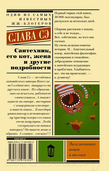 Изображение товара Книга АСТ Сантехник, его кот, жена и другие подробности (Слава Сэ)