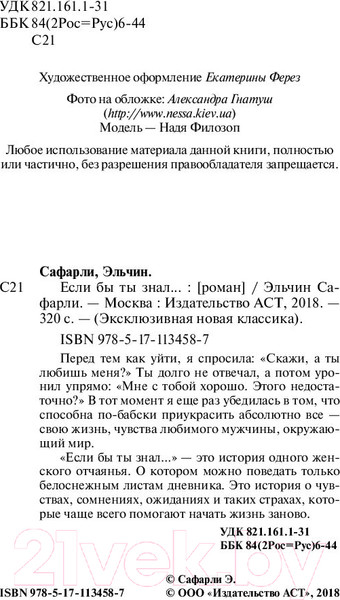 Изображение товара Книга АСТ Если бы ты знал... (Сафарли Эльчин)