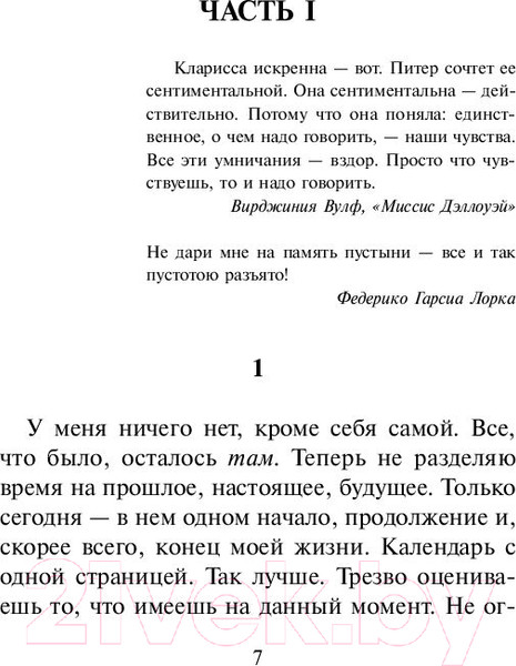 Изображение товара Книга АСТ Если бы ты знал... (Сафарли Эльчин)