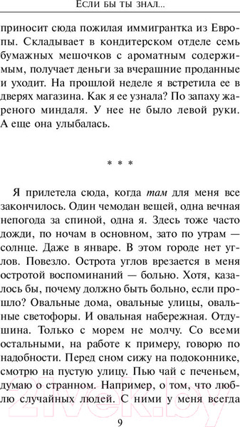 Изображение товара Книга АСТ Если бы ты знал... (Сафарли Эльчин)