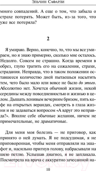 Изображение товара Книга АСТ Если бы ты знал... (Сафарли Эльчин)