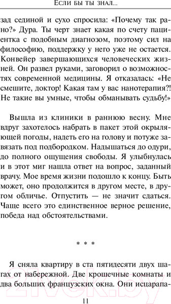 Изображение товара Книга АСТ Если бы ты знал... (Сафарли Эльчин)