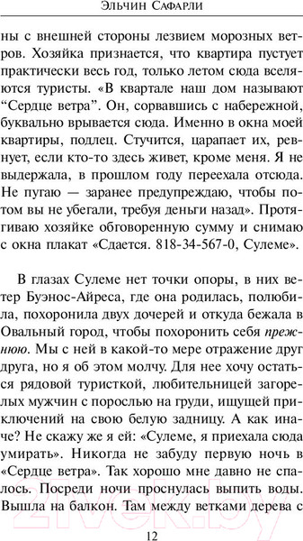 Изображение товара Книга АСТ Если бы ты знал... (Сафарли Эльчин)