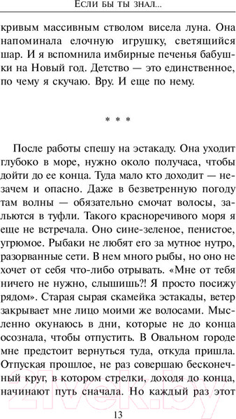 Изображение товара Книга АСТ Если бы ты знал... (Сафарли Эльчин)
