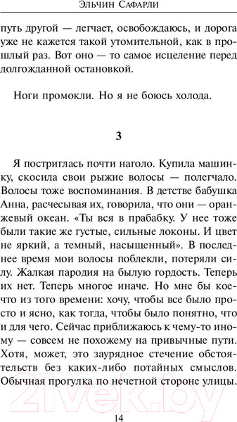Изображение товара Книга АСТ Если бы ты знал... (Сафарли Эльчин)