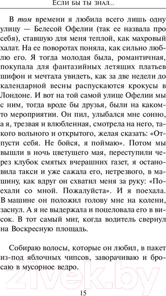 Изображение товара Книга АСТ Если бы ты знал... (Сафарли Эльчин)