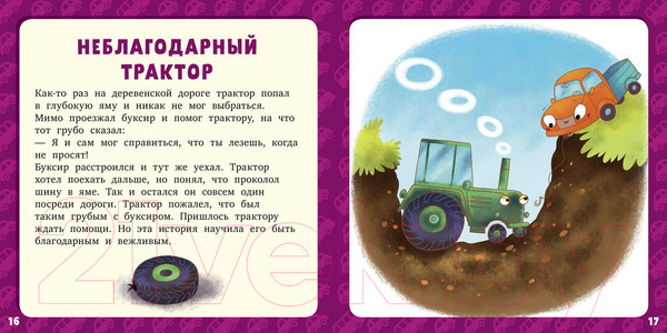 Изображение товара Книга CLEVER Первое чтение. 17 историй и сказок для первого чтения (Данилова Л.)