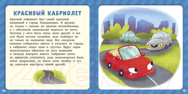 Изображение товара Книга CLEVER Первое чтение. 17 историй и сказок для первого чтения (Данилова Л.)